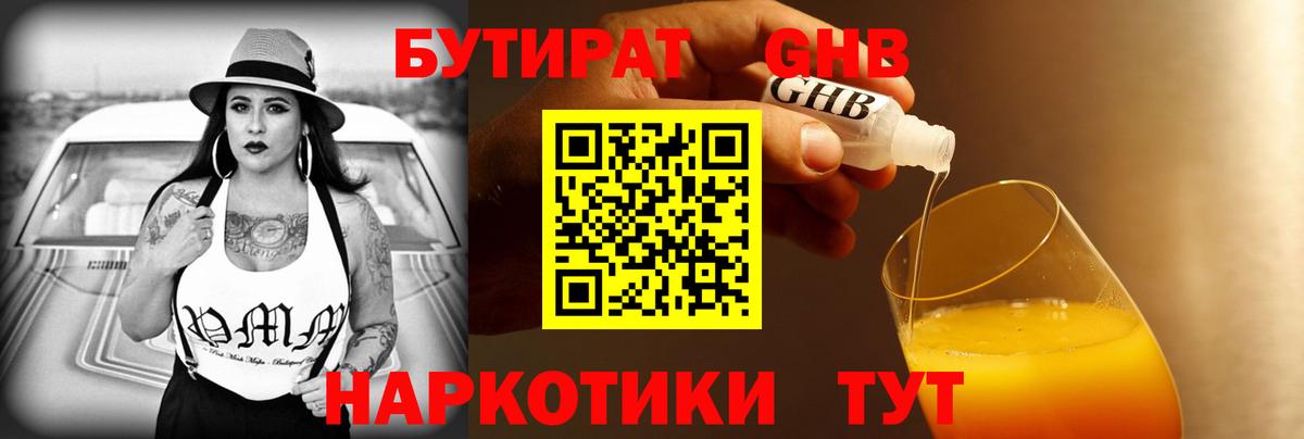 Старая Купавна  Бутират BDO 33%  Вход с VPN 