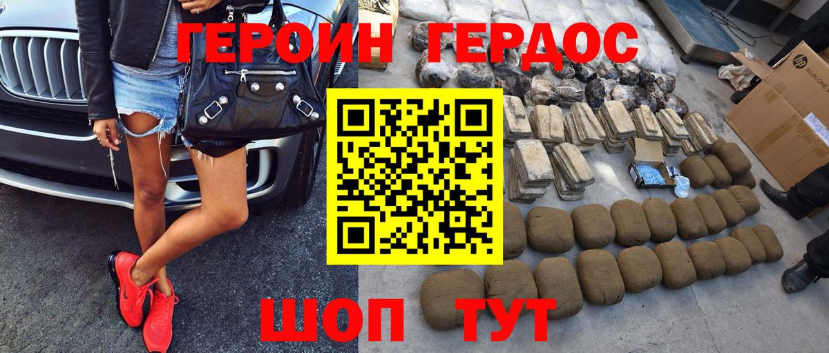 Героин  Героин Heroin  Вход с VPN  Старая Купавна 