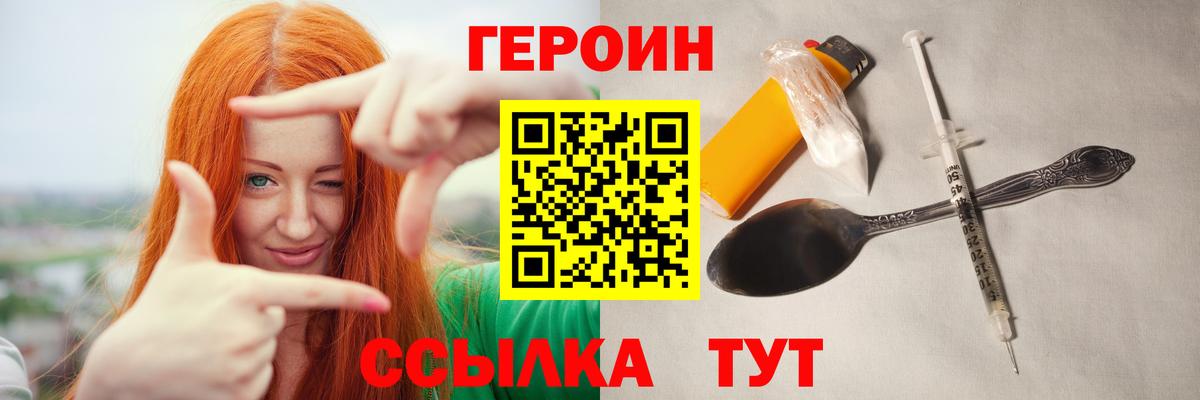 ГЕРОИН герыч Старая Купавна