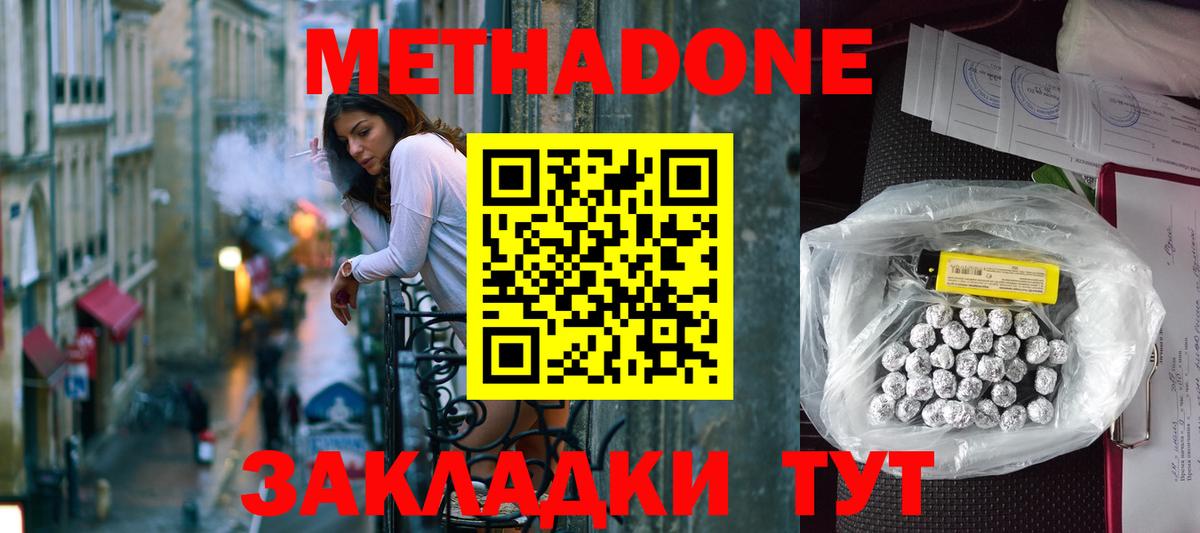 МЕТАДОН кристалл  Вход с VPN  Старая Купавна 