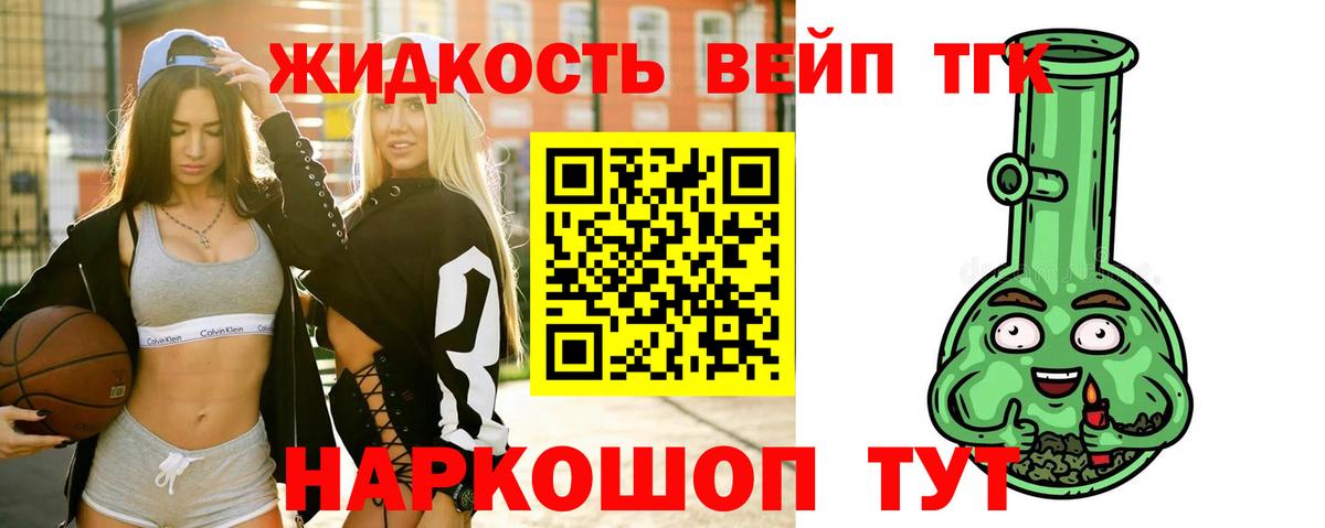 ТГК вейп Старая Купавна